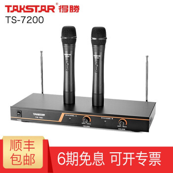 TAKSTAR TS-7200徳勝無線マイクを引くと、第二会議専門の遠距離マイクがあります。