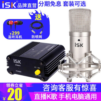 isk ISK BM-800キャパシタ受话器携带帯生放送パソコン歌唱泛用生放送设备フルセット生放送サントスポーツ生放送サントスポーツスポーツ生放送サントセト
