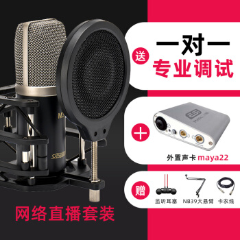 797 audio北京797 AUDIO M 3 M 5录音K歌生放送アナウサーの吹き替わり用容量マイクM 3+MAYA22