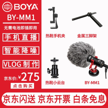BOYABY-M 1一目レフ录音マイクビデオカメラカメラカメラカメラカメラカメラカメラ录音専门携帯电话生放送屋外ラジオ受信器コードコードコードブックブックストラップホールダー+三脚+MM 1