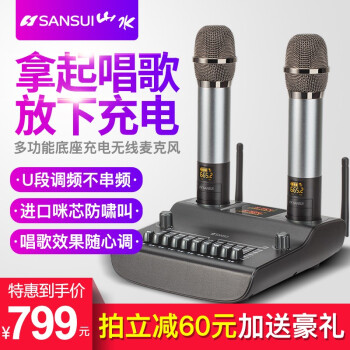 SANSUI【ワイヤレス充電】ワイヤレスマイクが2 Uの家庭会議用家庭カラオケで歌を歌っています。マイクM 55-T 2台の充電無線マイクを引く。