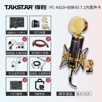 TAKSTAR PC-K 820キャクターコードコード820+サウンドトラック専门设备PC-K 820+イノベーションA 5 7.1サウドカードドットコムを电话生放送します。
