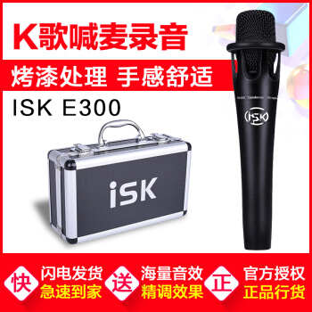 ISK E 300キャパシタマイクK歌录音设备フルセットサウンドカードセット