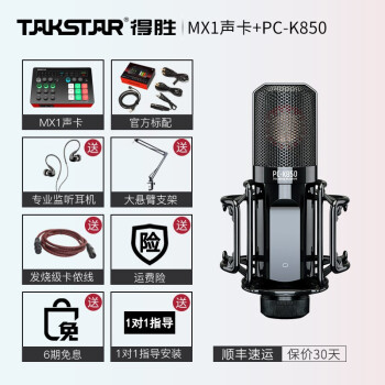TAKSTAR MX 1外付けのオーストリアディックカードドットコム携帯帯生放送設備家庭ktv歌を歌う歌う歌う神器変声器男変女アナの声カドMXIサウド+PC-K 850