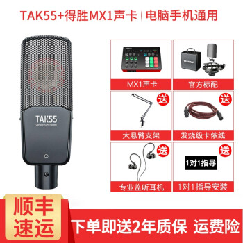 TAKSTAR TAK 55キャクターコードコードコードダウンテープPC携帯電話k歌生放送設備耳戻変声器録音専门用ステージオMX 1オーストリアカード