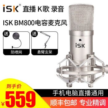 iSK isk bm 800キャバクラ携帯帯生放送パソコン泛用キャバクタ生中継マイクネネと呼ばれる歌のセシリア生放送设备セクシbm 800キーパーです。