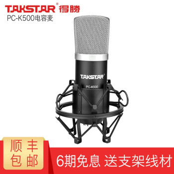 TAKSTAR PC-K 500徳勝専门コンデサイ用テープ电话生放送设备サウドカードドK 500+サポトライト线材セト
