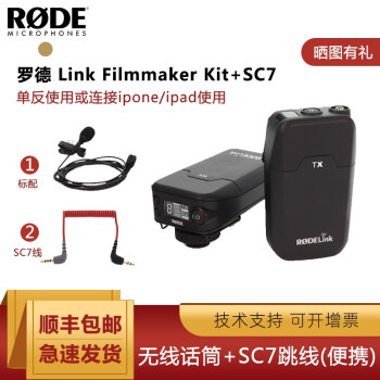 ロードロード・リンク・フィルmmaker Kitワイヤレス・デキルハーチ・マイクをひと目で見たレフ無線マイクはFilmmaker Kit+sc 7携帯電話の無線録音を標準装備しています。