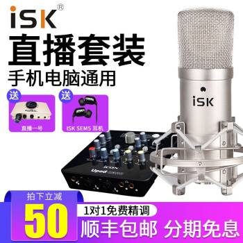 iSK BM-800キャパパシクマイクとウォーネネク生放送录音K歌外付け携帯帯电话オーケー全セト设备