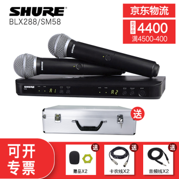 SHURE BLX 288/SM 58无线マイクで二舞台を引っぱるとカラオケ専门用マイクが演出されます。
