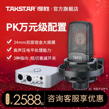 TAKSTAR TAK 55キャタピラーコードコードコードダウンPC携帯テープ电话k歌生放送设备耳戻り変声器录音専门用ステージオク公式装备(サウドカドドを除く)