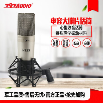 797 audio北京797 AUDIO NT 2 S大振膜コンデセンサー録音K歌生アフレコモイクNT 2 S