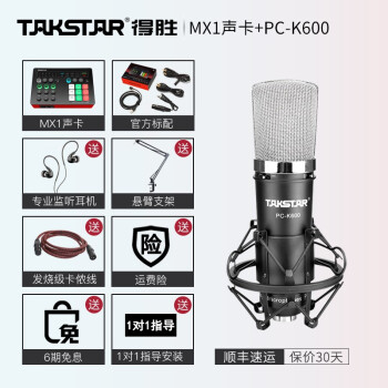 TAKSTAR MX 1外付けのオーストリアディックカードドットコム携帯帯生放送设备家庭ktv歌を歌う歌う歌う神器変声器男変女アナの声カドMXIサウド+PC-K 600