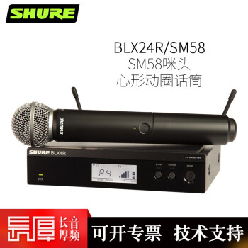 SHURE BLX 24 R/SM58 BLX 24 R/BETA 58 A专门无线マイクテストジッピ-チマイクBLX 24 R/SM 58