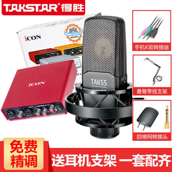 TAKSTAR TAK 55静電容量マイクキャスターが生放送する全セクトのカラオケ携帯ストラップディオーカド歌唱用パソコン録音装置TAK 55+Mobile-Uドゥカードド
