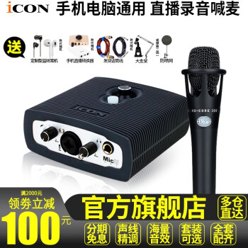 iconアイケンMichan Michan外付けサウドカープド携帯電話用デュスト生放送カープネトークK歌は麦録音装置容量Maiu変声器MICU+BLUE ENCORE 300マイクといいます。