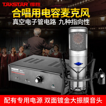 TAKSTAR CM-450-Linkデコンサ専门ステージ大合唱マイクラジオ生放送スタースターマーク