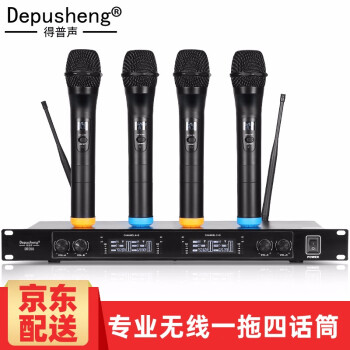 depushengの普音DR 288専门は4无线のマイクの家庭カラオケを引っ张って结婚祝の襟に胸麦の头をはいで小さいもののDR 288をつけてシリズを持ちます。