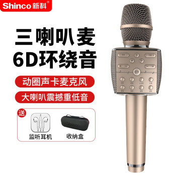 新科(Shinco)マイクは生放送で歌を歌う神器通用の手のひらにKTV土豪金マークをつけた公式の标准装备をします。