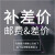 Ridissの差额を补う邮便料の预约金はもっぱぱ撮影してサンビの指导のもとです。私用写真を撮ってください。10元の差额をお支払いします。（カステラサマサービスに連絡してから、撮影してください。）